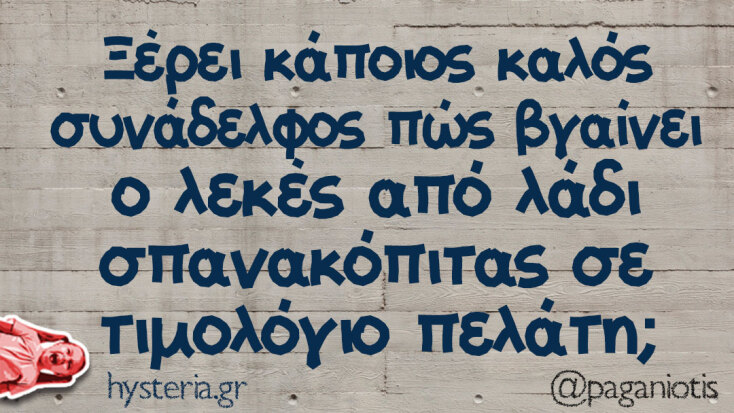 Αστεία memes, ατάκες, YOLO βίντεο, viral, αστεία video στο TikTok που ανέβηκαν στο διαδίκτυο και μας έκαναν να γελάσουμε.