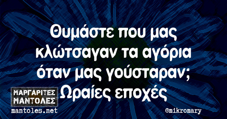 Αστεία memes, ατάκες, YOLO βίντεο, viral, αστεία video στο TikTok που ανέβηκαν στο διαδίκτυο και μας έκαναν να γελάσουμε.