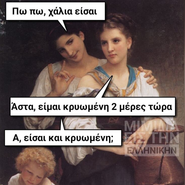 Αστεία memes, ατάκες, YOLO βίντεο, viral, αστεία video στο TikTok που ανέβηκαν στο διαδίκτυο και μας έκαναν να γελάσουμε.