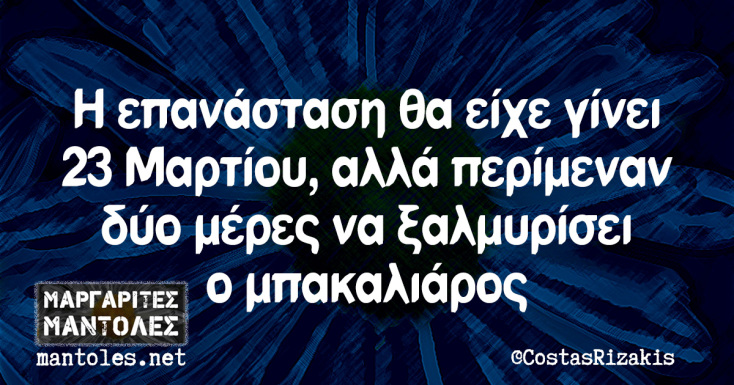 Αστεία memes, ατάκες, YOLO βίντεο, viral, αστεία video στο TikTok που ανέβηκαν στο διαδίκτυο και μας έκαναν να γελάσουμε.