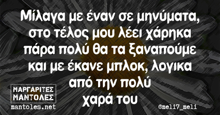 Αστεία memes, ατάκες, YOLO βίντεο, viral, αστεία video στο TikTok που ανέβηκαν στο διαδίκτυο και μας έκαναν να γελάσουμε.
