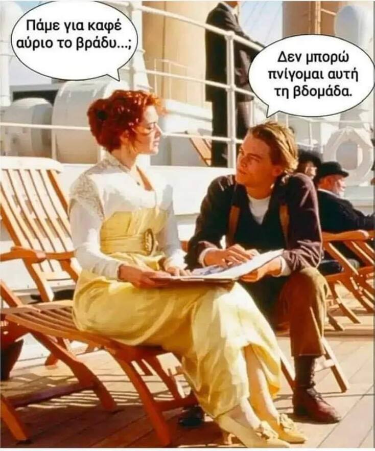 Αστεία memes, ατάκες, YOLO βίντεο, viral, αστεία video στο TikTok που ανέβηκαν στο διαδίκτυο και μας έκαναν να γελάσουμε.