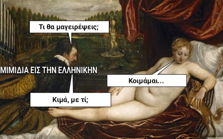 Αστεία memes, ατάκες, YOLO βίντεο, viral, αστεία video στο TikTok που ανέβηκαν στο διαδίκτυο και μας έκαναν να γελάσουμε.