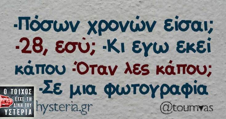 Αστεία memes, ατάκες, YOLO βίντεο, viral, αστεία video στο TikTok που ανέβηκαν στο διαδίκτυο και μας έκαναν να γελάσουμε.