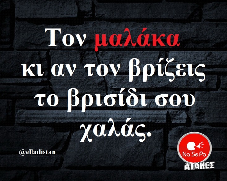 Αστεία memes, ατάκες, YOLO βίντεο, viral, αστεία video στο TikTok που ανέβηκαν στο διαδίκτυο και μας έκαναν να γελάσουμε.