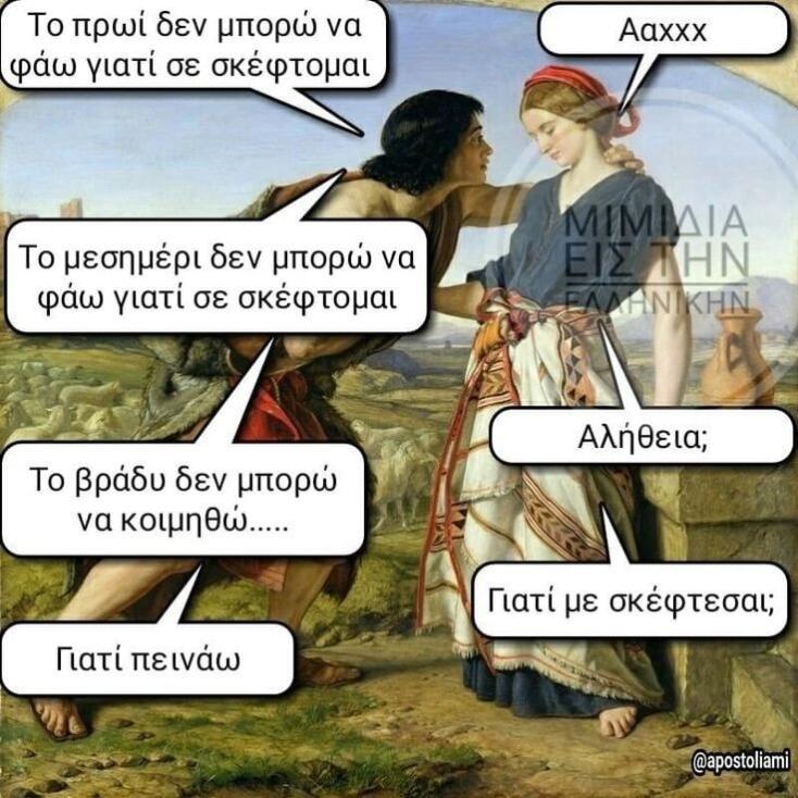 Αστεία memes, ατάκες, YOLO βίντεο, viral, αστεία video στο TikTok που ανέβηκαν στο διαδίκτυο και μας έκαναν να γελάσουμε.