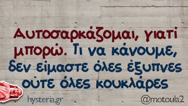 Αστεία memes, ατάκες, YOLO βίντεο, viral, αστεία video στο TikTok που ανέβηκαν στο διαδίκτυο και μας έκαναν να γελάσουμε.