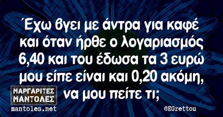 Αστεία memes, ατάκες, YOLO βίντεο, viral, αστεία video στο TikTok που ανέβηκαν στο διαδίκτυο και μας έκαναν να γελάσουμε.