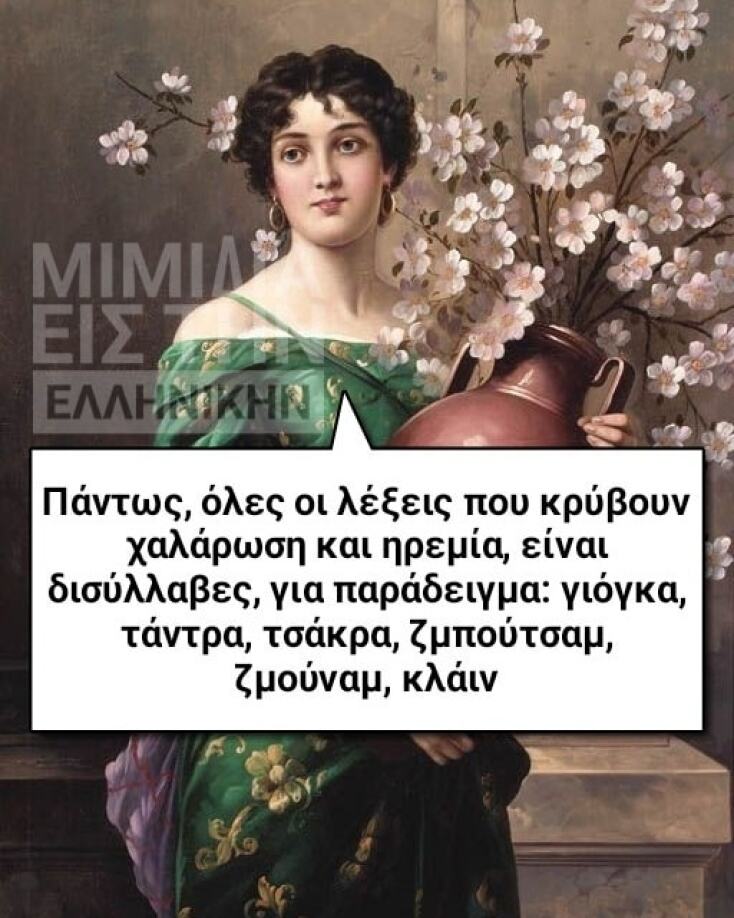 Αστεία memes, ατάκες, YOLO βίντεο, viral, αστεία video στο TikTok που ανέβηκαν στο διαδίκτυο και μας έκαναν να γελάσουμε.