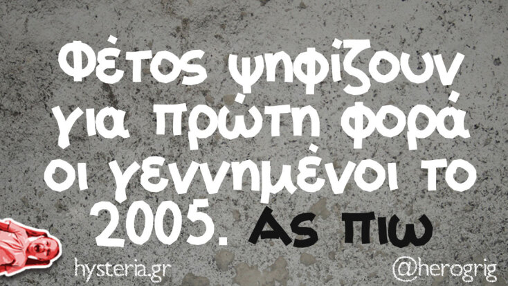 Αστεία memes, ατάκες, YOLO βίντεο, viral, αστεία video στο TikTok που ανέβηκαν στο διαδίκτυο και μας έκαναν να γελάσουμε.