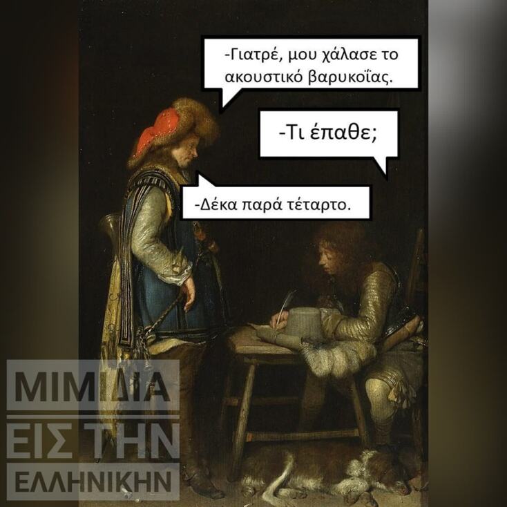 Αστεία memes, ατάκες, YOLO βίντεο, viral, αστεία video στο TikTok που ανέβηκαν στο διαδίκτυο και μας έκαναν να γελάσουμε.