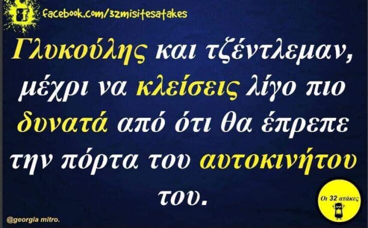 Αστεία memes, ατάκες, YOLO βίντεο, viral, αστεία video στο TikTok που ανέβηκαν στο διαδίκτυο και μας έκαναν να γελάσουμε.