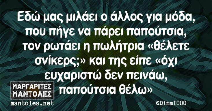 Αστεία memes, ατάκες, YOLO βίντεο, viral, αστεία video στο TikTok που ανέβηκαν στο διαδίκτυο και μας έκαναν να γελάσουμε.