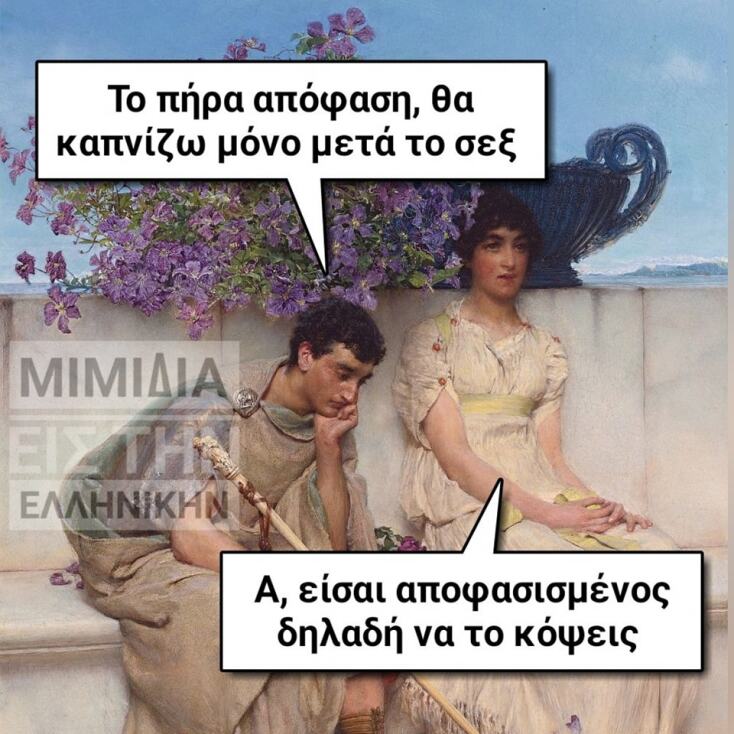 Αστεία memes, ατάκες, YOLO βίντεο, viral, αστεία video στο TikTok που ανέβηκαν στο διαδίκτυο και μας έκαναν να γελάσουμε.