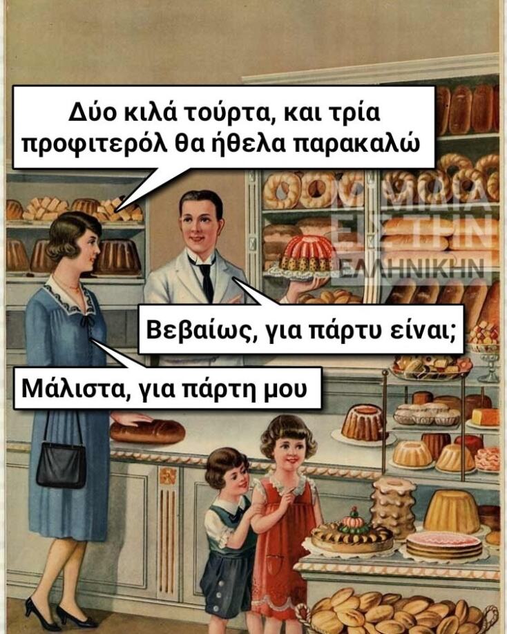 Αστεία memes, ατάκες, YOLO βίντεο, viral, αστεία video στο TikTok που ανέβηκαν στο διαδίκτυο και μας έκαναν να γελάσουμε.