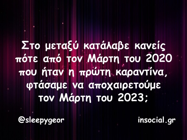 Αστεία memes, ατάκες, YOLO βίντεο, viral, αστεία video στο TikTok που ανέβηκαν στο διαδίκτυο και μας έκαναν να γελάσουμε.