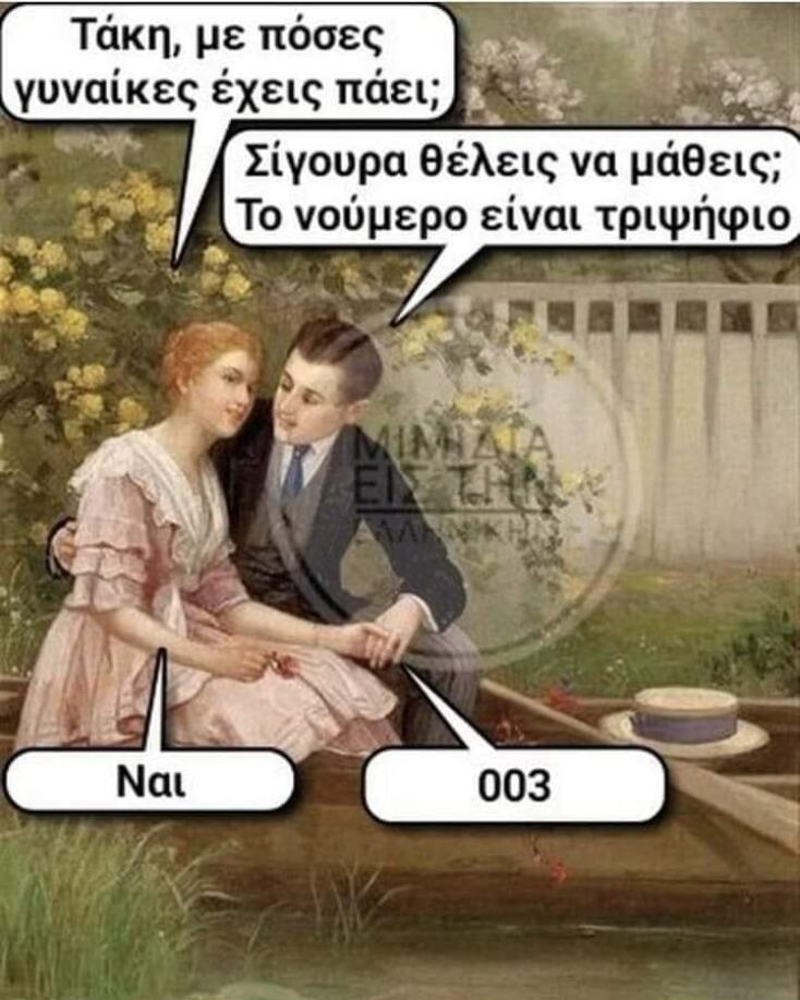 Αστεία memes, ατάκες, YOLO βίντεο, viral, αστεία video στο TikTok που ανέβηκαν στο διαδίκτυο και μας έκαναν να γελάσουμε.