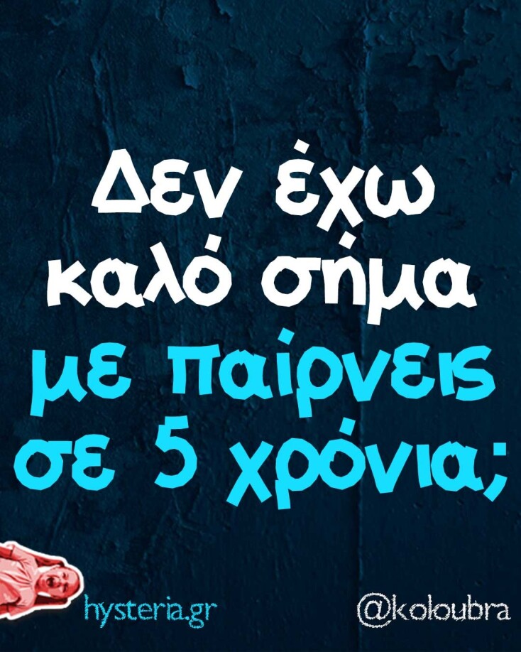 Αστεία memes, ατάκες, YOLO βίντεο, viral, αστεία video στο TikTok που ανέβηκαν στο διαδίκτυο και μας έκαναν να γελάσουμε.