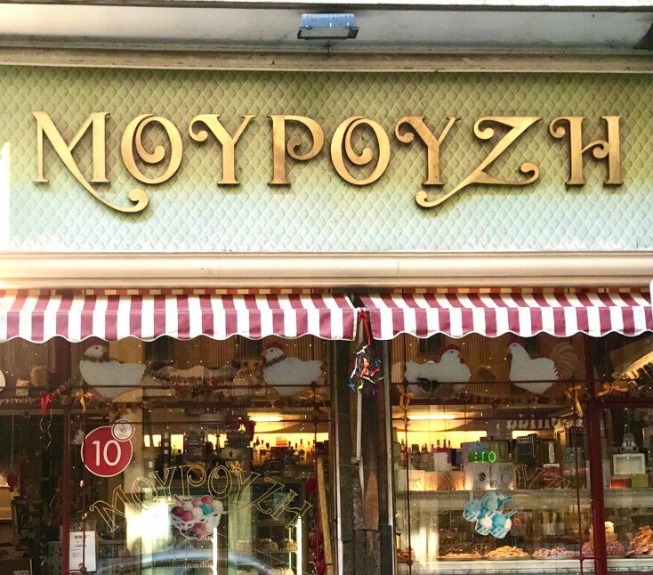 Ζαχαροπλαστείο Μουρούζη, Θεσσαλονίκη