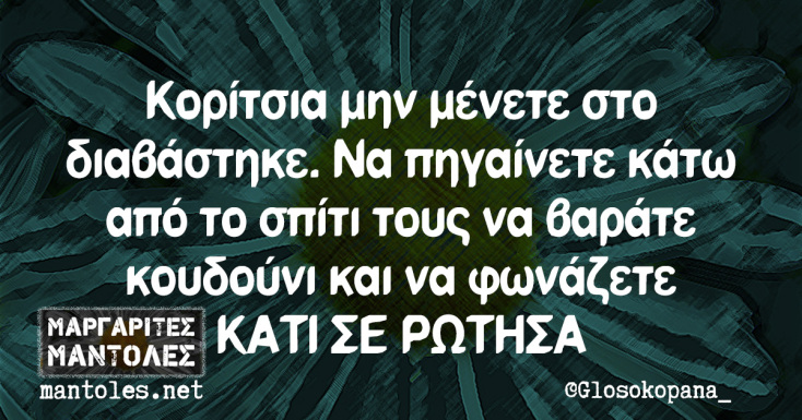 Αστεία memes, ατάκες, YOLO βίντεο, viral, αστεία video στο TikTok που ανέβηκαν στο διαδίκτυο και μας έκαναν να γελάσουμε.