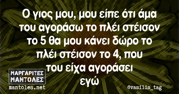 Αστεία memes, ατάκες, YOLO βίντεο, viral, αστεία video στο TikTok που ανέβηκαν στο διαδίκτυο και μας έκαναν να γελάσουμε.