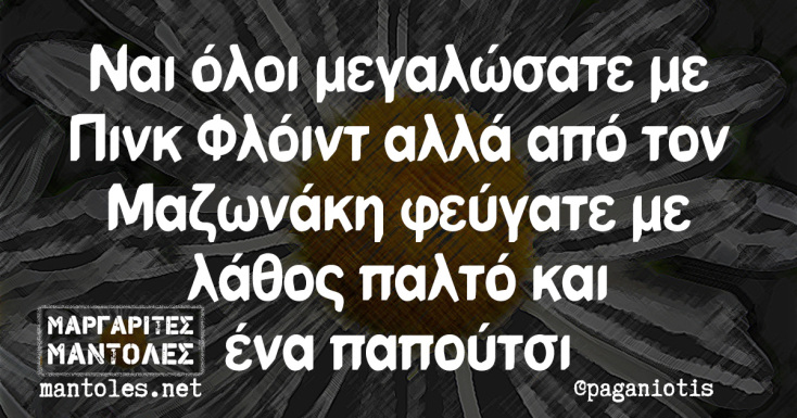 Αστεία memes, ατάκες, YOLO βίντεο, viral, αστεία video στο TikTok που ανέβηκαν στο διαδίκτυο και μας έκαναν να γελάσουμε.