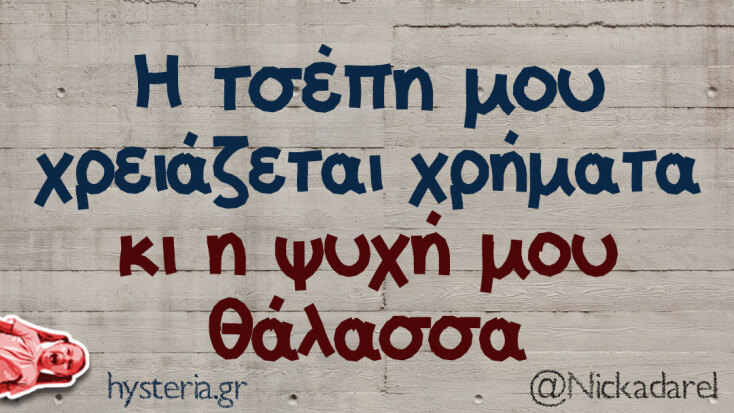 Αστεία memes, ατάκες, YOLO βίντεο, viral, αστεία video στο TikTok που ανέβηκαν στο διαδίκτυο και μας έκαναν να γελάσουμε.