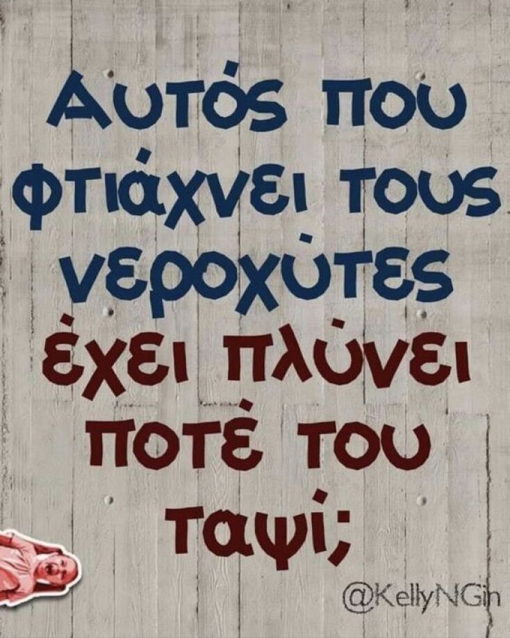 Αστεία memes, ατάκες, YOLO βίντεο, viral, αστεία video στο TikTok που ανέβηκαν στο διαδίκτυο και μας έκαναν να γελάσουμε.