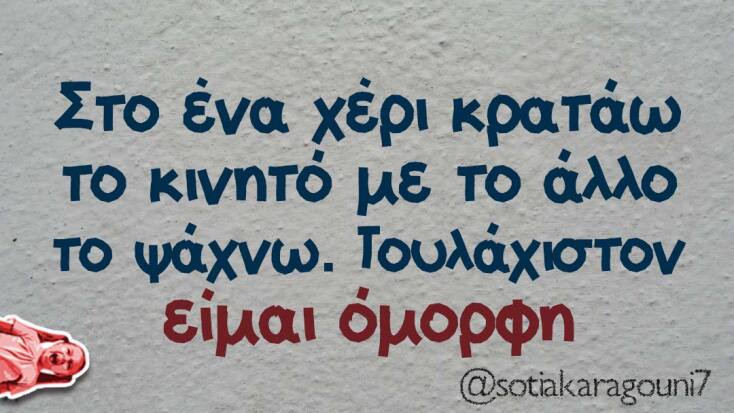 Αστεία memes, ατάκες, YOLO βίντεο, viral, αστεία video στο TikTok που ανέβηκαν στο διαδίκτυο και μας έκαναν να γελάσουμε.