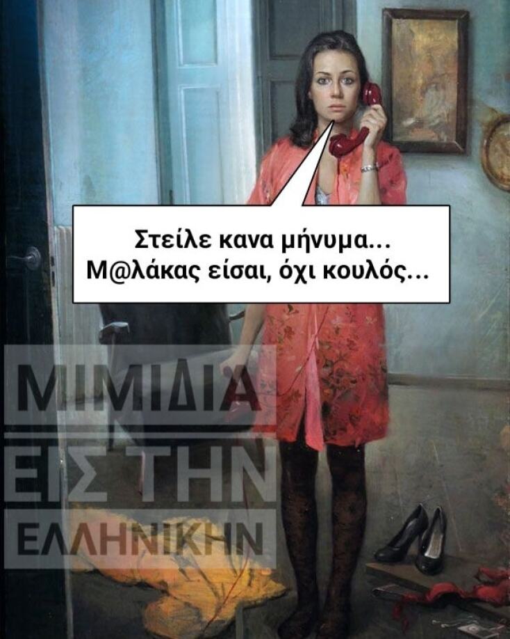 Αστεία memes, ατάκες, YOLO βίντεο, viral, αστεία video στο TikTok που ανέβηκαν στο διαδίκτυο και μας έκαναν να γελάσουμε.