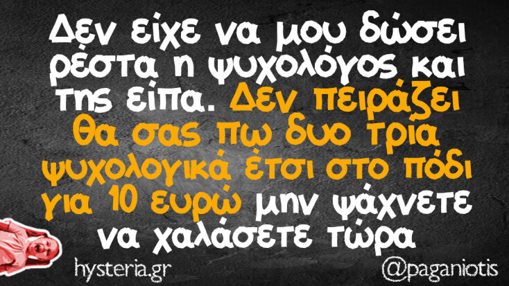 Αστεία memes, ατάκες, YOLO βίντεο, viral, αστεία video στο TikTok που ανέβηκαν στο διαδίκτυο και μας έκαναν να γελάσουμε.