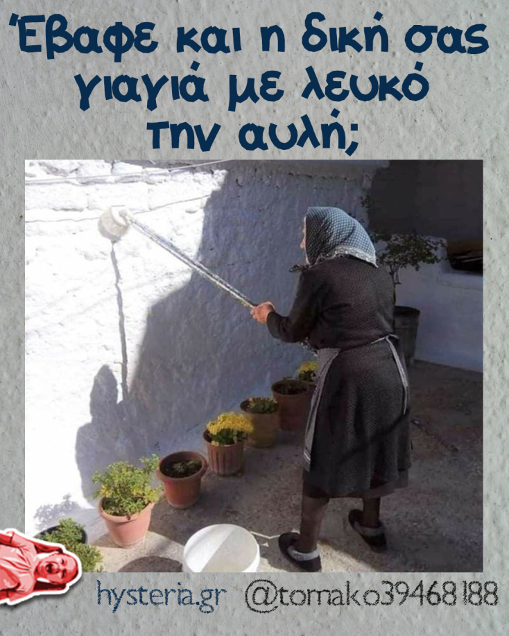 Αστεία memes, ατάκες, YOLO βίντεο, viral, αστεία video στο TikTok που ανέβηκαν στο διαδίκτυο και μας έκαναν να γελάσουμε.