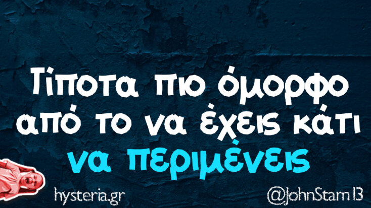 Αστεία memes, ατάκες, YOLO βίντεο, viral, αστεία video στο TikTok που ανέβηκαν στο διαδίκτυο και μας έκαναν να γελάσουμε.