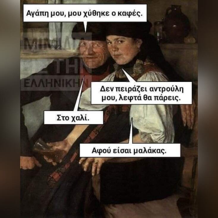 Αστεία memes, ατάκες, YOLO βίντεο, viral, αστεία video στο TikTok που ανέβηκαν στο διαδίκτυο και μας έκαναν να γελάσουμε.