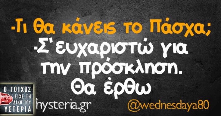 Αστεία memes, ατάκες, YOLO βίντεο, viral, αστεία video στο TikTok που ανέβηκαν στο διαδίκτυο και μας έκαναν να γελάσουμε.