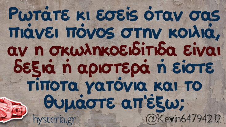 Αστεία memes, ατάκες, YOLO βίντεο, viral, αστεία video στο TikTok που ανέβηκαν στο διαδίκτυο και μας έκαναν να γελάσουμε.