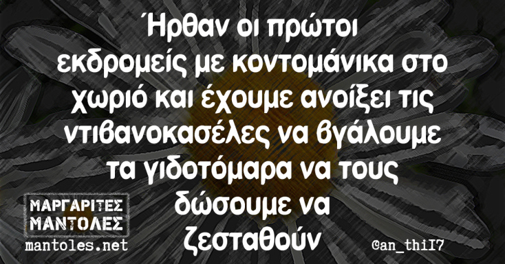 Αστεία memes, ατάκες, YOLO βίντεο, viral, αστεία video στο TikTok που ανέβηκαν στο διαδίκτυο και μας έκαναν να γελάσουμε.