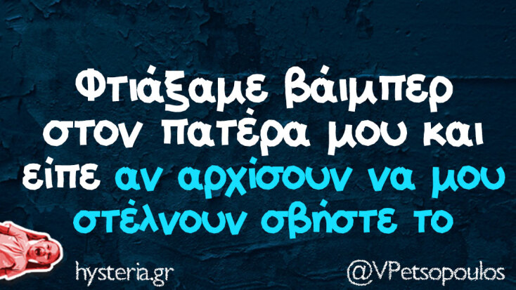 Αστεία memes, ατάκες, YOLO βίντεο, viral, αστεία video στο TikTok που ανέβηκαν στο διαδίκτυο και μας έκαναν να γελάσουμε.