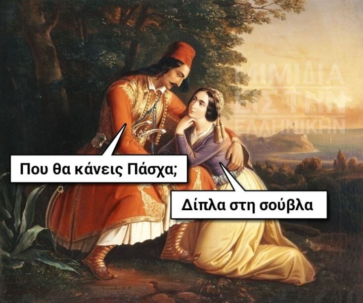 Αστεία memes, ατάκες, YOLO βίντεο, viral, αστεία video στο TikTok που ανέβηκαν στο διαδίκτυο και μας έκαναν να γελάσουμε.