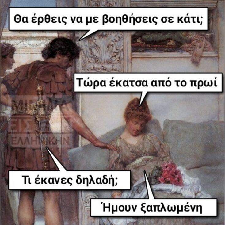 Αστεία memes, ατάκες, YOLO βίντεο, viral, αστεία video στο TikTok που ανέβηκαν στο διαδίκτυο και μας έκαναν να γελάσουμε.