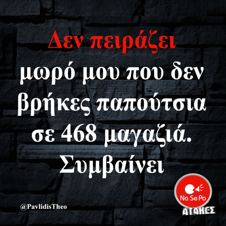 Αστεία memes, ατάκες, YOLO βίντεο, viral, αστεία video στο TikTok που ανέβηκαν στο διαδίκτυο και μας έκαναν να γελάσουμε.