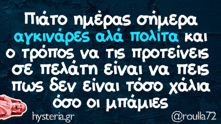 Αστεία memes, ατάκες, YOLO βίντεο, viral, αστεία video στο TikTok που ανέβηκαν στο διαδίκτυο και μας έκαναν να γελάσουμε.