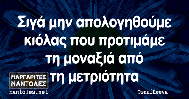 Αστεία memes, ατάκες, YOLO βίντεο, viral, αστεία video στο TikTok που ανέβηκαν στο διαδίκτυο και μας έκαναν να γελάσουμε.