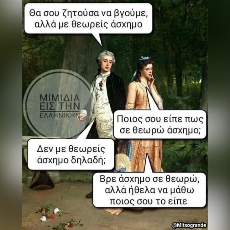 Αστεία memes, ατάκες, YOLO βίντεο, viral, αστεία video στο TikTok που ανέβηκαν στο διαδίκτυο και μας έκαναν να γελάσουμε.