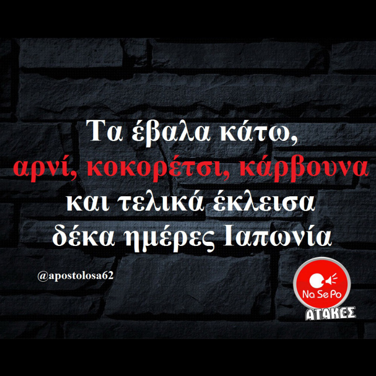 Αστεία memes, ατάκες, YOLO βίντεο, viral, αστεία video στο TikTok που ανέβηκαν στο διαδίκτυο και μας έκαναν να γελάσουμε.