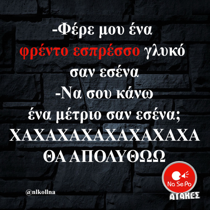 Αστεία memes, ατάκες, YOLO βίντεο, viral, αστεία video στο TikTok που ανέβηκαν στο διαδίκτυο και μας έκαναν να γελάσουμε.