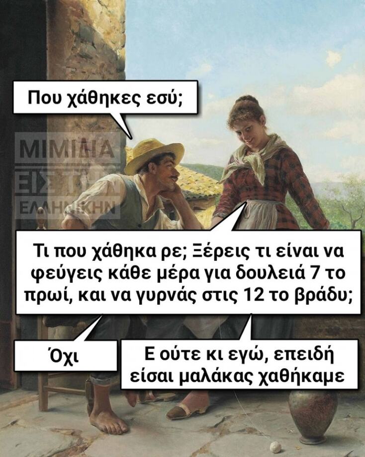 Αστεία memes, ατάκες, YOLO βίντεο, viral, αστεία video στο TikTok που ανέβηκαν στο διαδίκτυο και μας έκαναν να γελάσουμε.