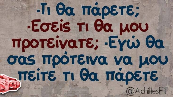 Αστεία memes, ατάκες, YOLO βίντεο, viral, αστεία video στο TikTok που ανέβηκαν στο διαδίκτυο και μας έκαναν να γελάσουμε.