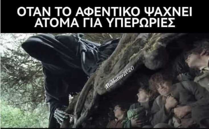 Αστεία memes, ατάκες, YOLO βίντεο, viral, αστεία video στο TikTok που ανέβηκαν στο διαδίκτυο και μας έκαναν να γελάσουμε.