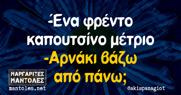 Αστεία memes, ατάκες, YOLO βίντεο, viral, αστεία video στο TikTok που ανέβηκαν στο διαδίκτυο και μας έκαναν να γελάσουμε.